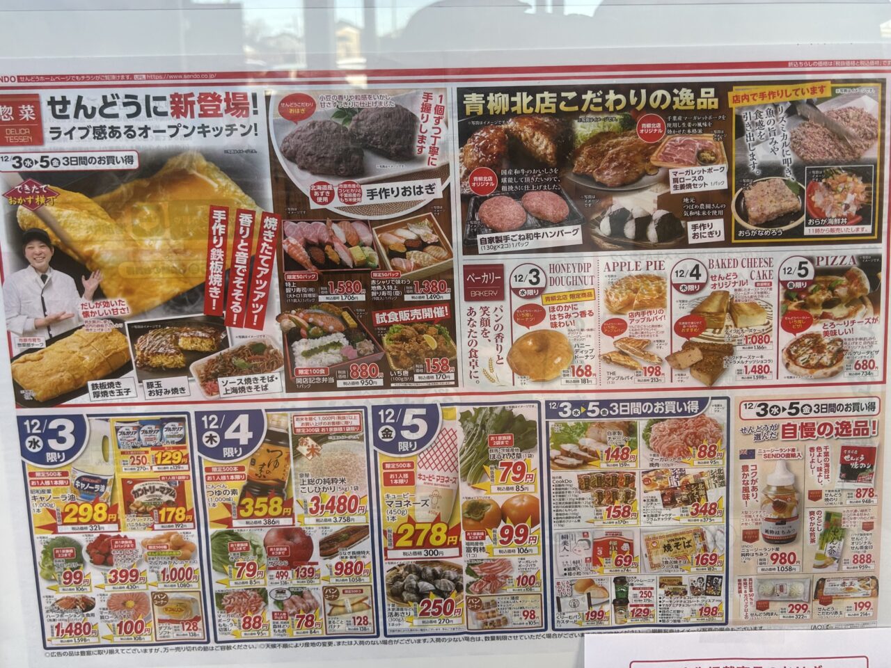 せんどう青柳北店