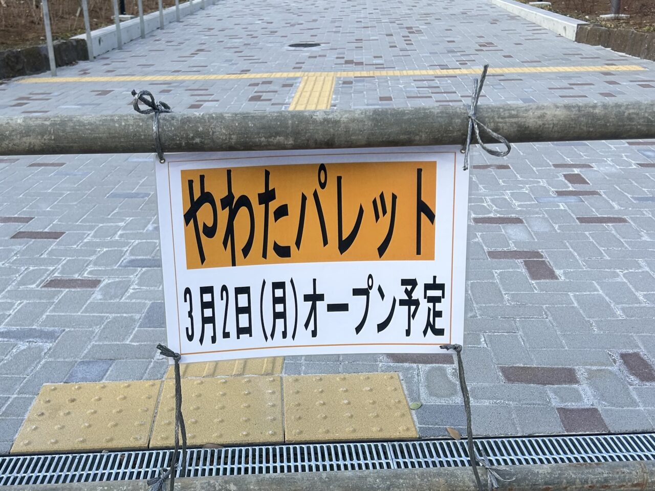 やわたパレット