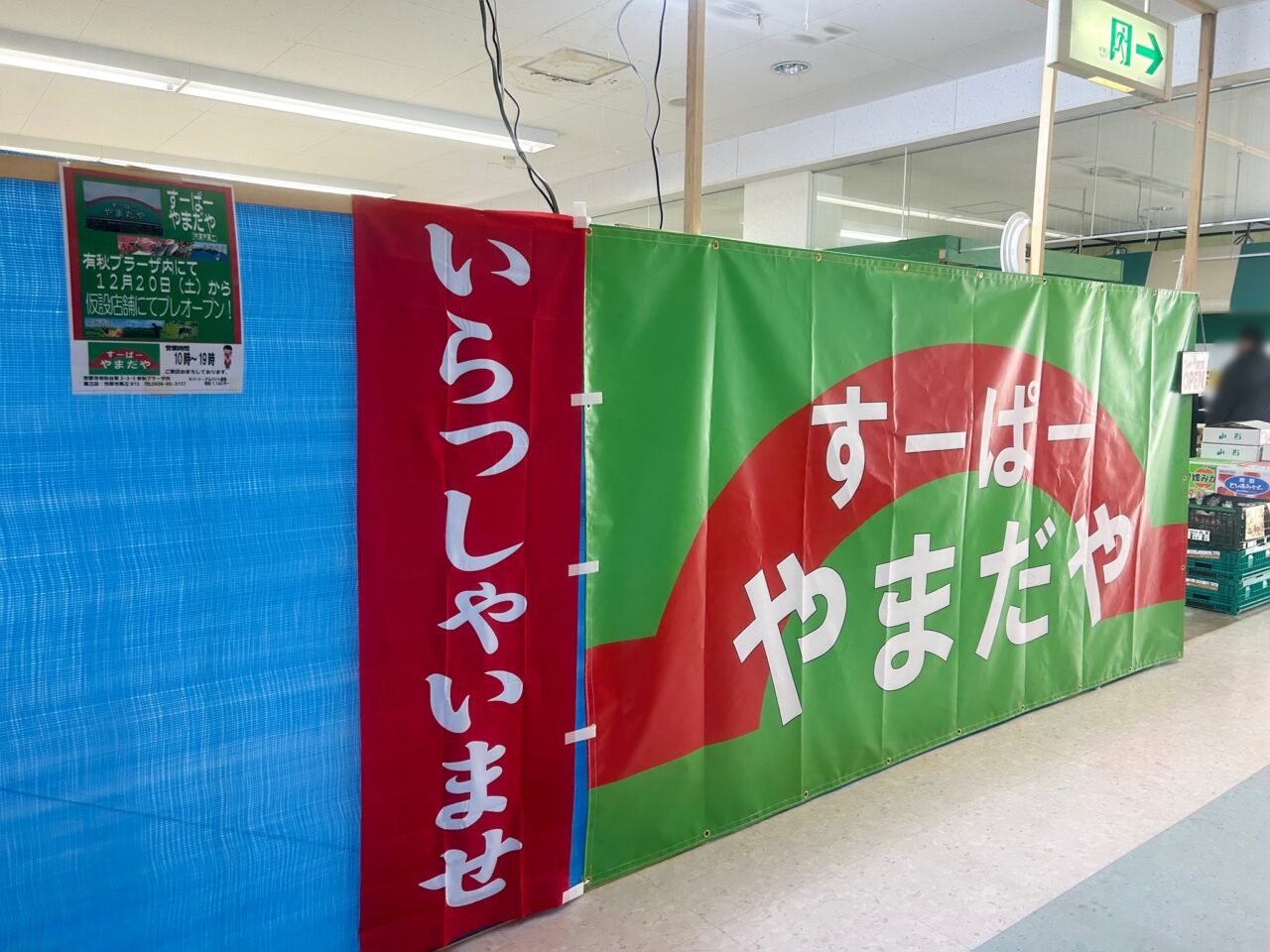 すーぱーやまだや