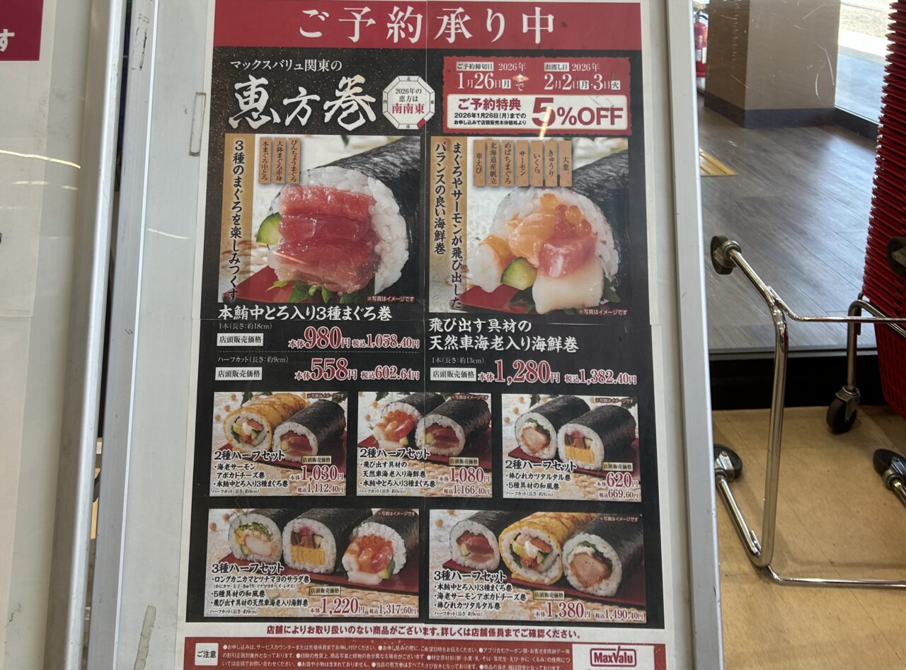 マックスバリュ辰巳台店