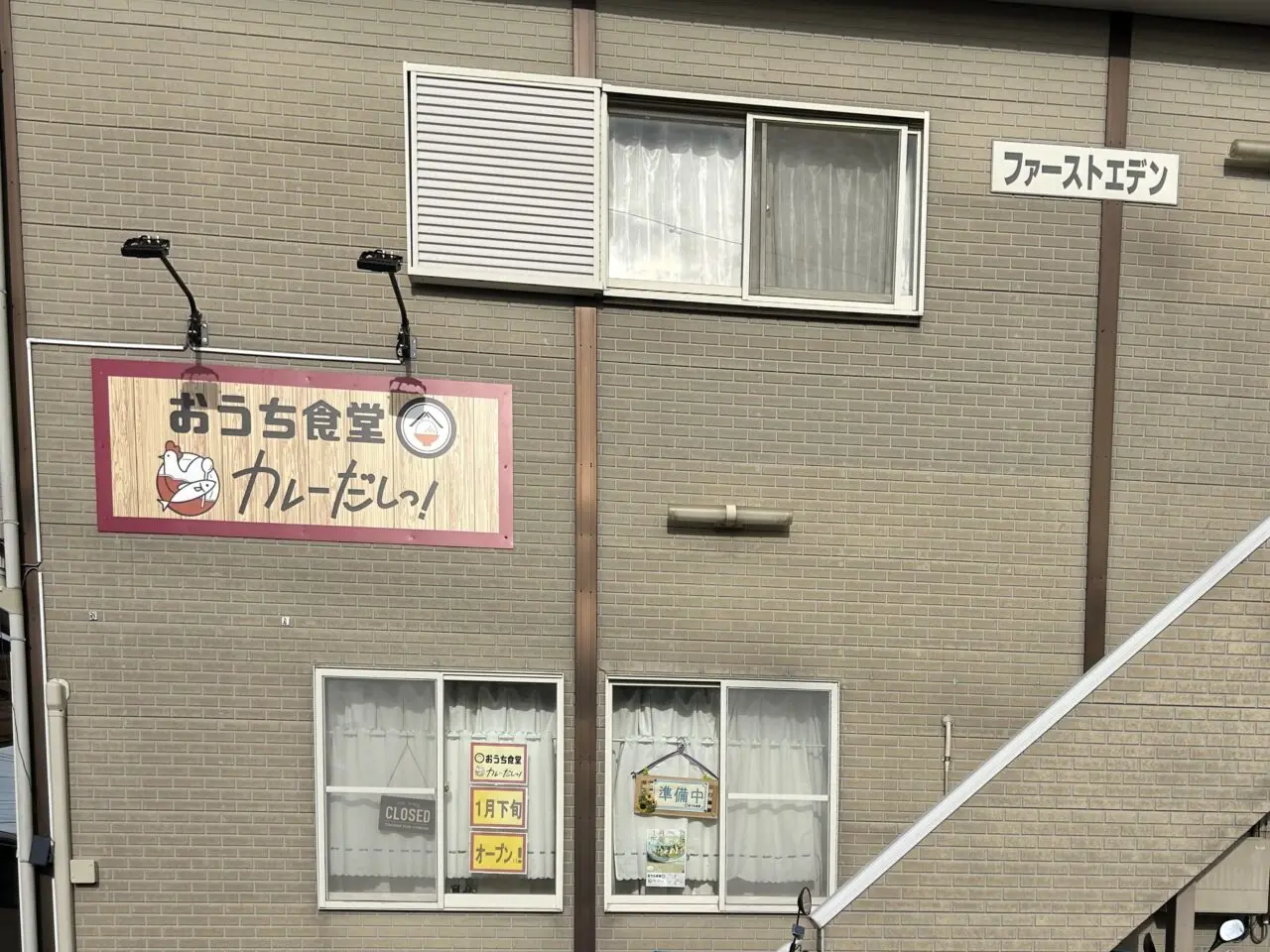 カレーだしっ！