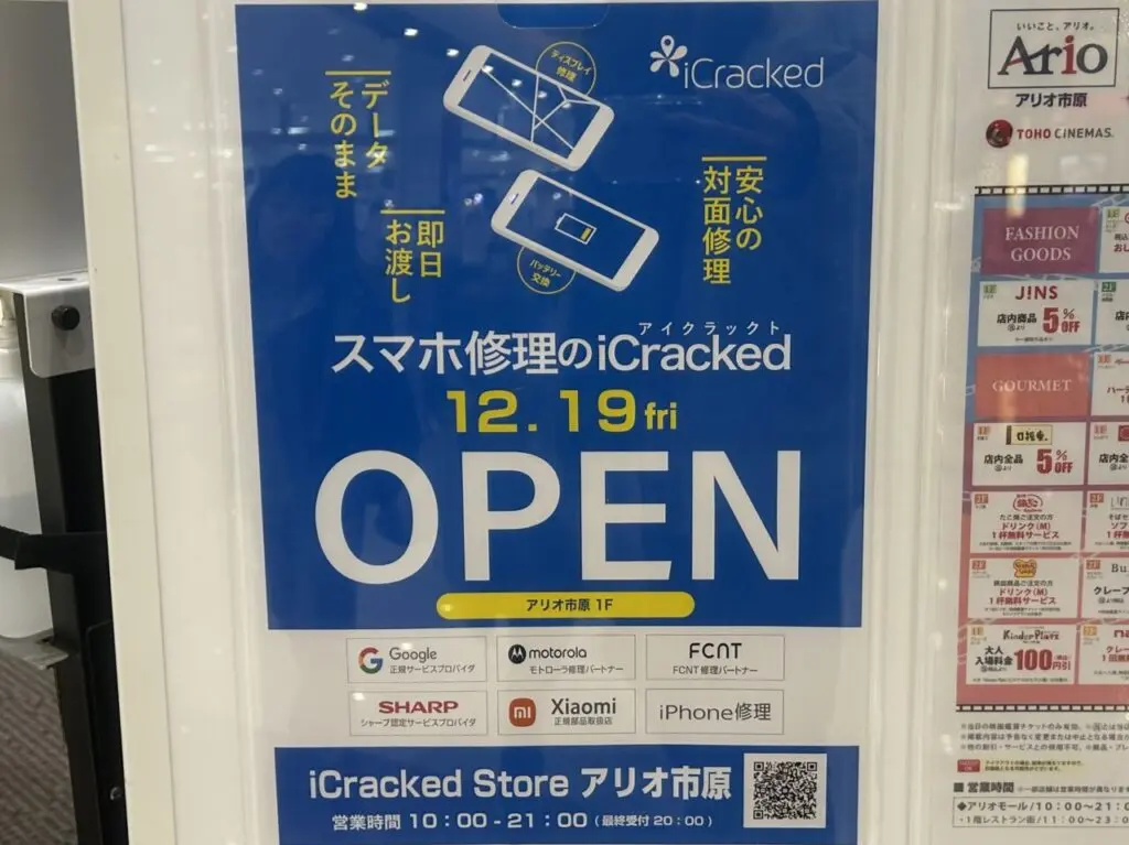 アリオ市原新オープン