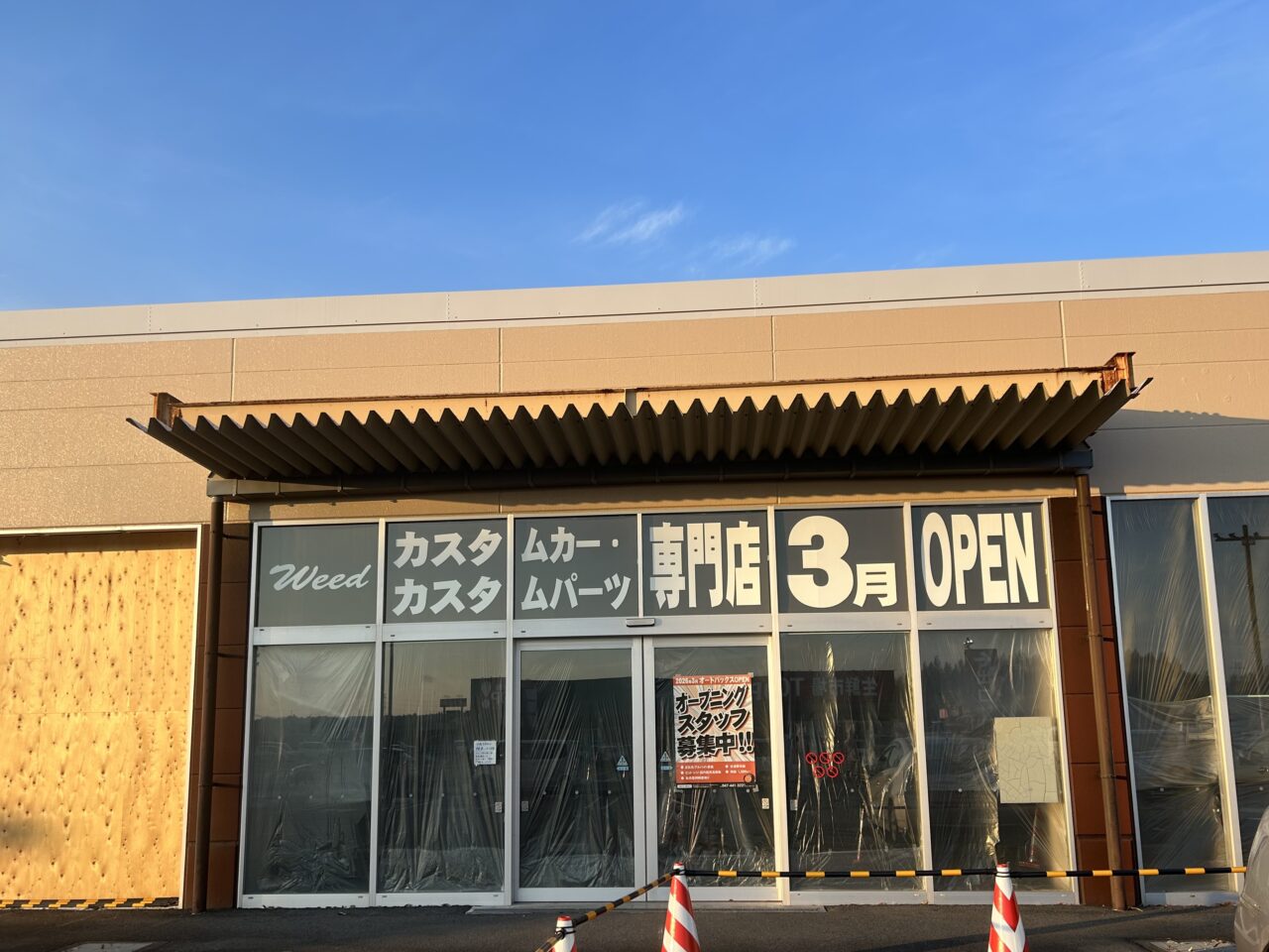 オートバックス新店舗