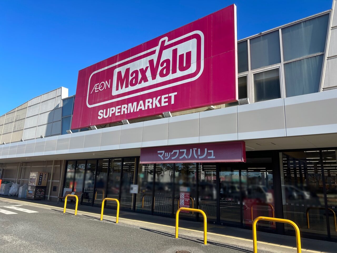 マックスバリュ辰巳台店