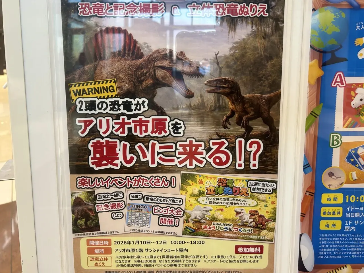 アリオ市原イベント