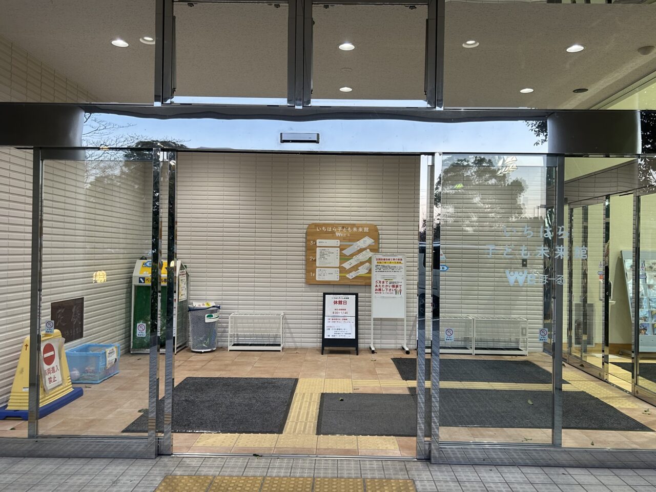いちはら子ども未来館