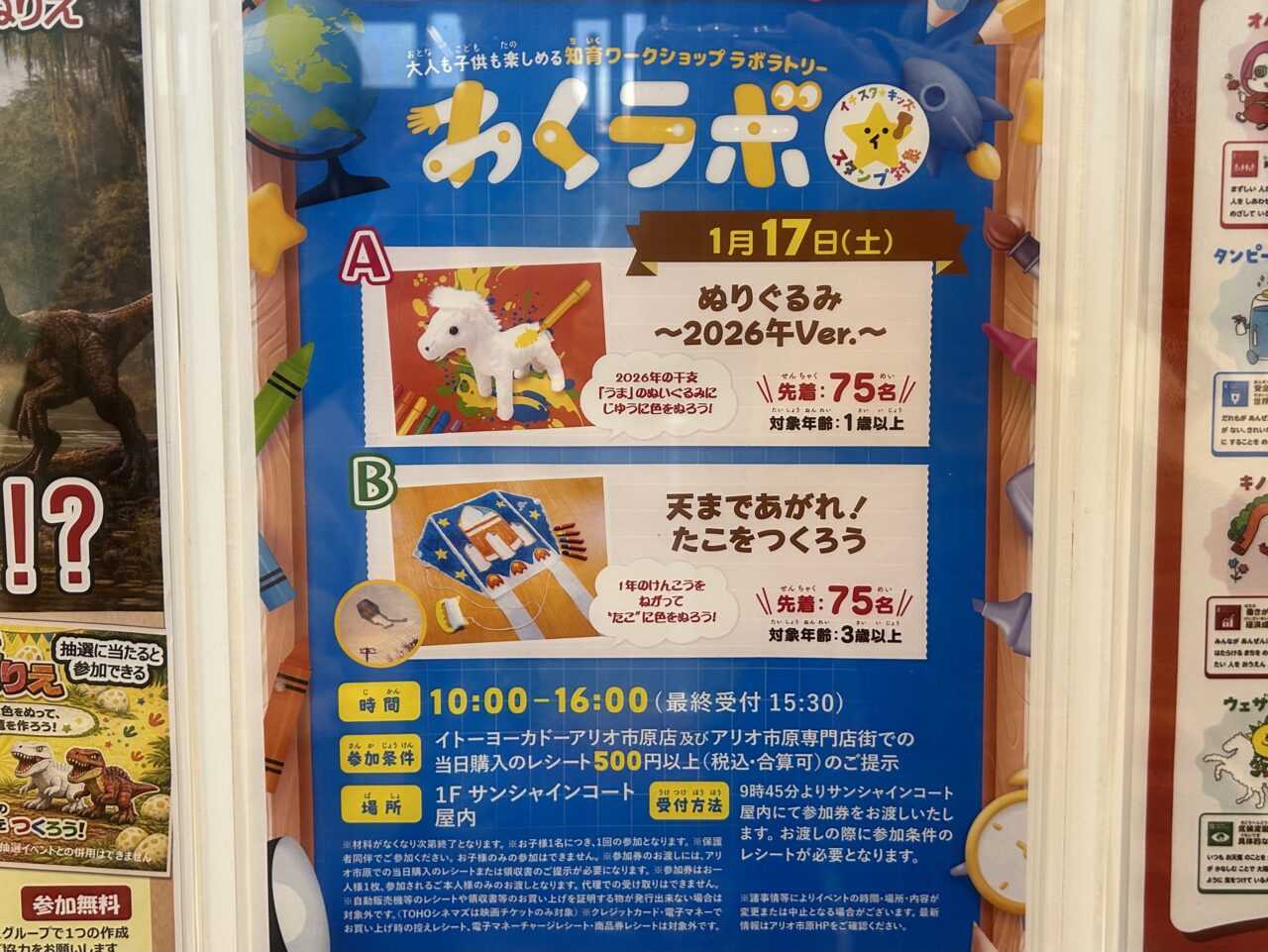 アリオ市原イベント