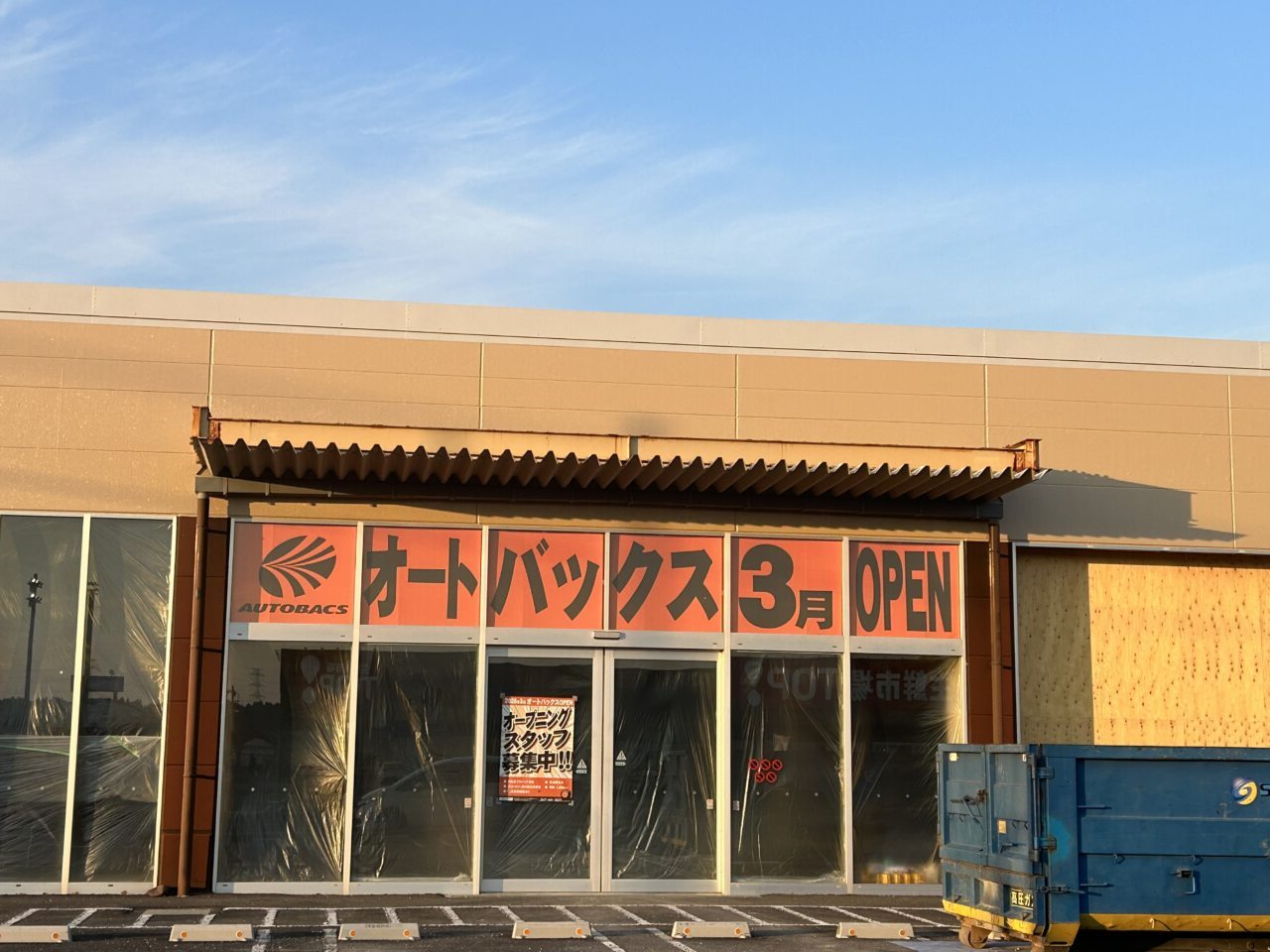 オートバックス新店舗