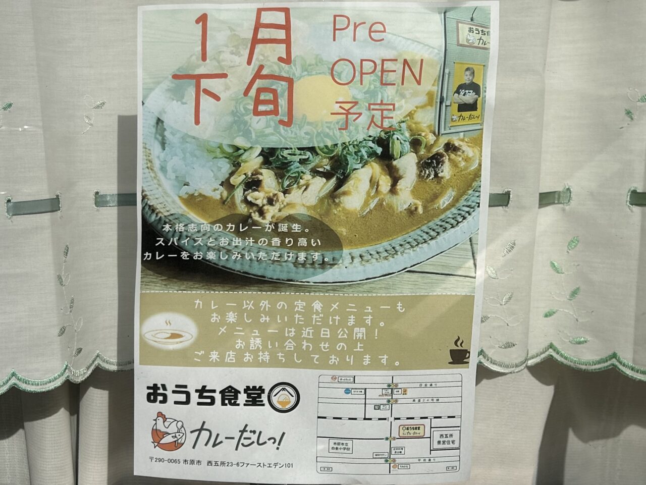 カレーだしっ！