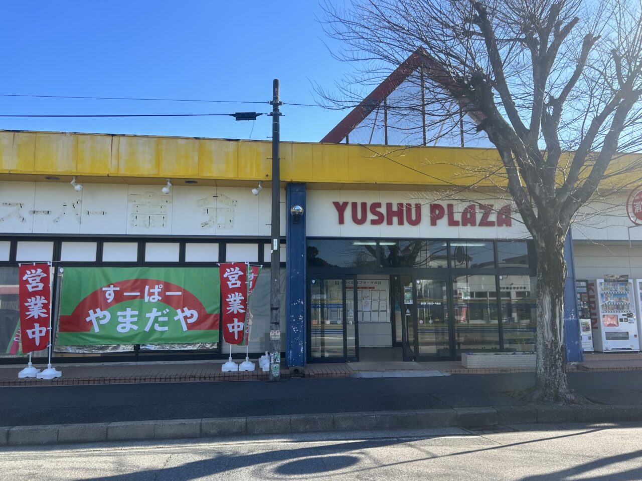 すーぱーやまだや