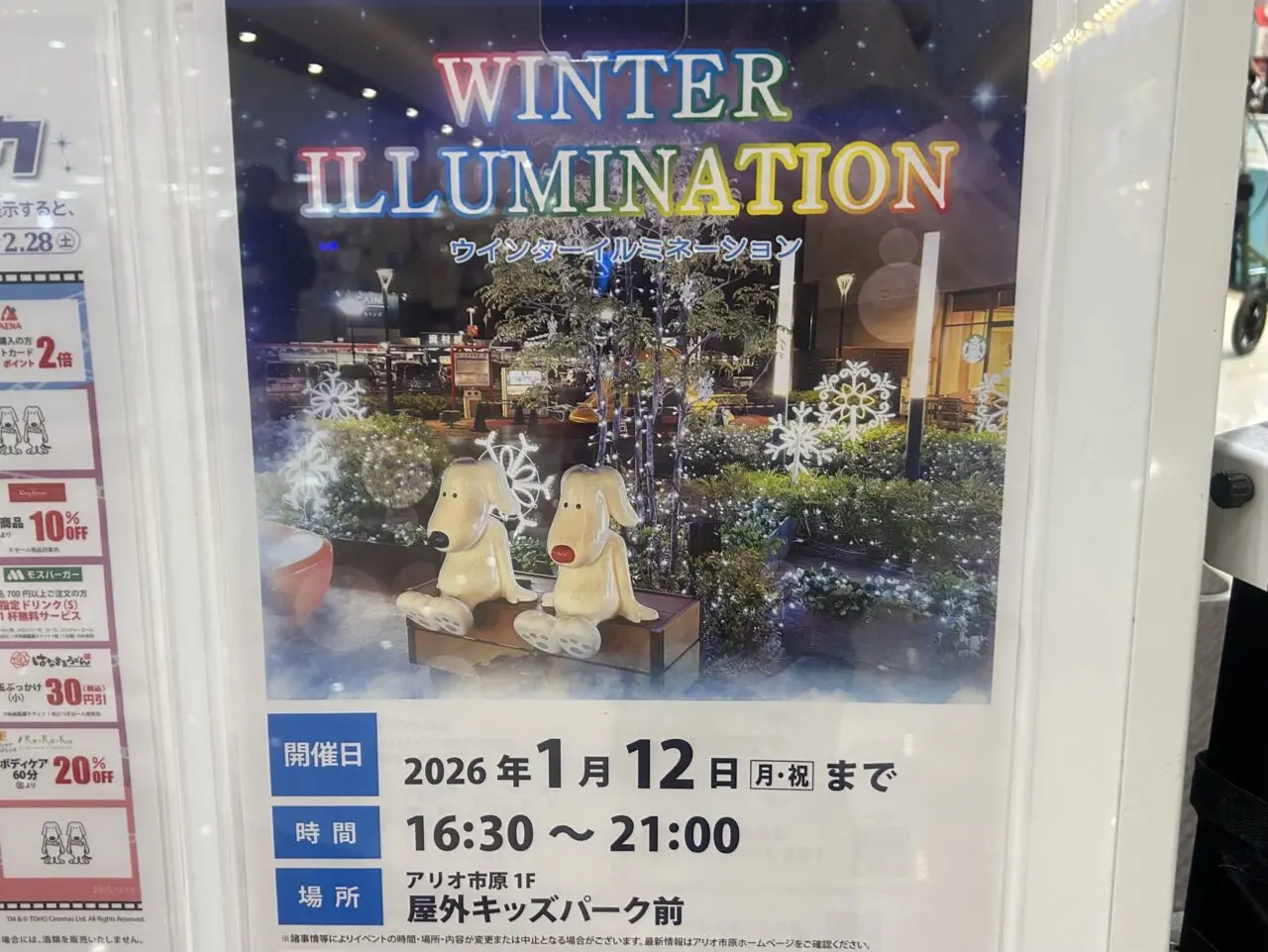 アリオ市原イベント