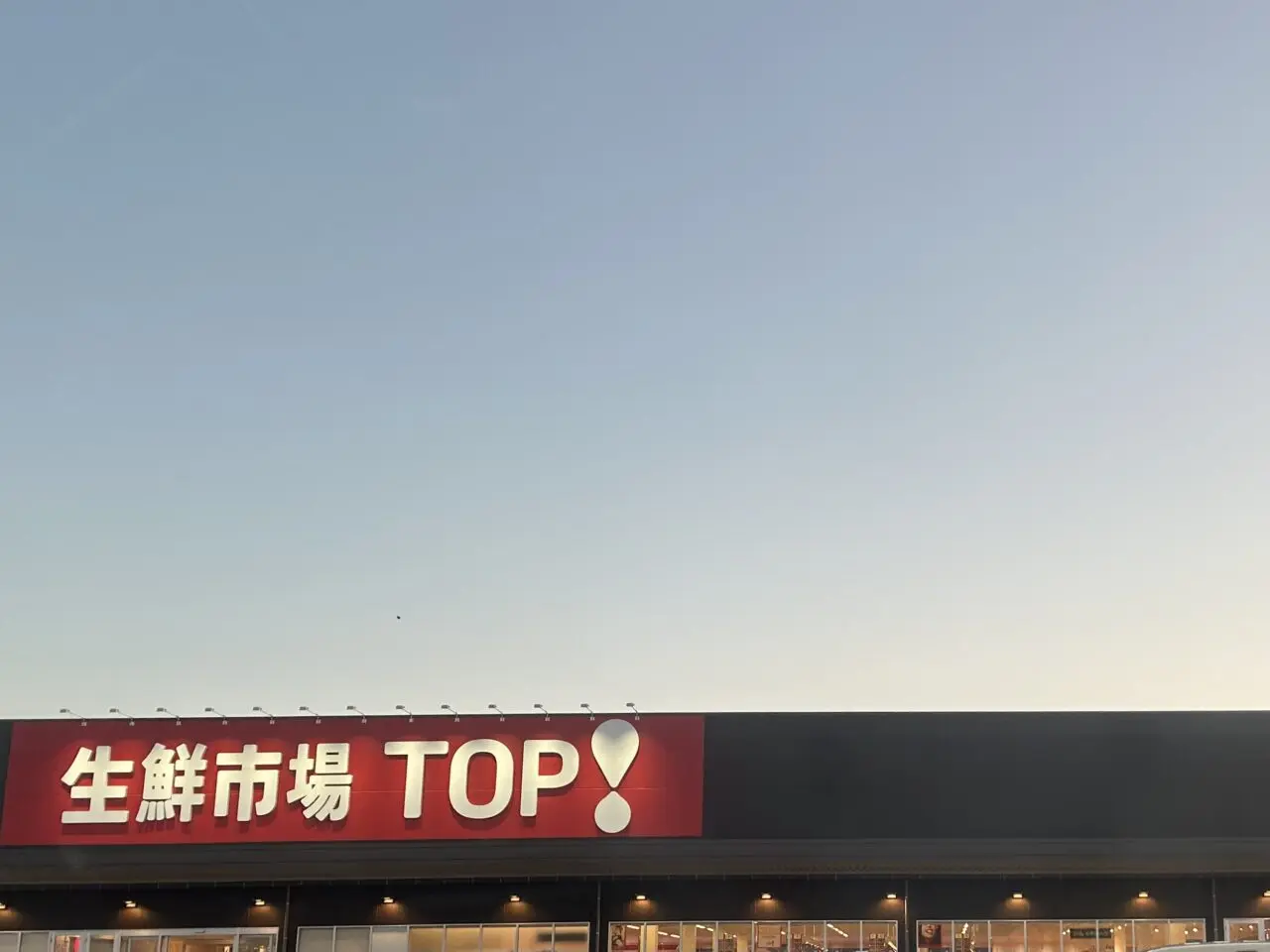 生鮮市場TOP！